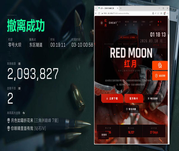 三角洲爆炸辅助设备软件效果